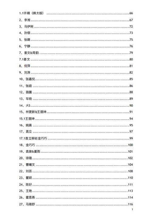 824娱乐圈吃瓜完整pdf文件,揭秘824事件背后的真相与八卦