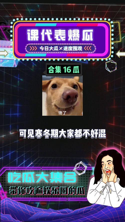 娱乐爆吃瓜,明星们的“吃货”日常大揭秘
